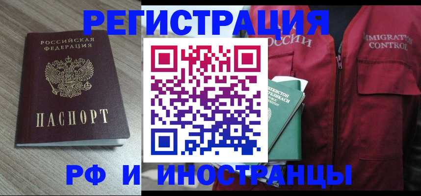 временная регистрация купить в Дедовске