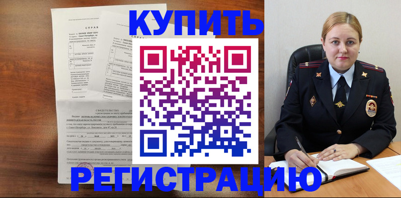 купить прописку в Дедовске